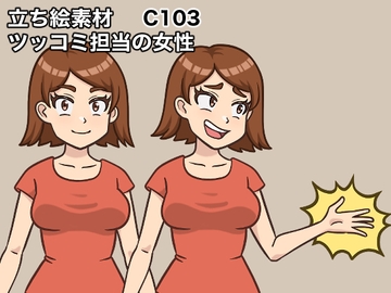 立ち絵素材、ツッコミ担当の女性、C103 [ケイジェイ製作所]