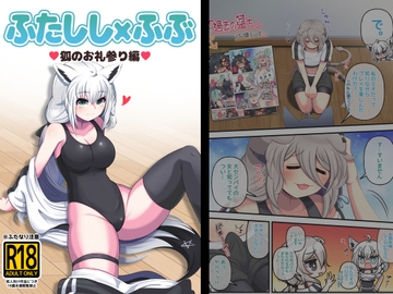 ふたしし×ふぶ [みのみに屋]