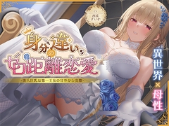 身分違いのゼロ距離恋愛-美人巨乳な第一王女の甘やかし交際-<KU100> [性為の戯れ]