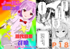 ノーパン魔女っ子が現代日本に召喚されちゃいました!? [白コリ]