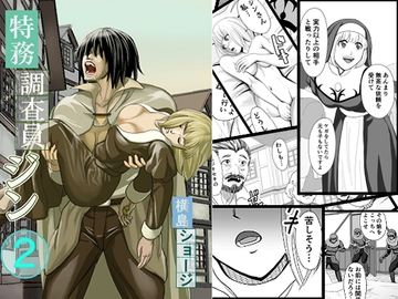 特務調査員ジン2 [横島ショージ]