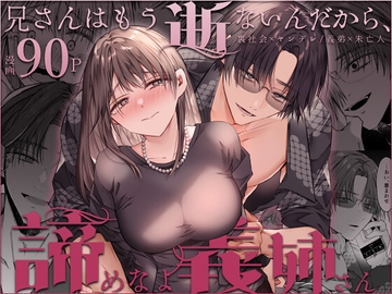 兄さんはもう逝ないんだから、諦めなよ義姉さん [はとペア]