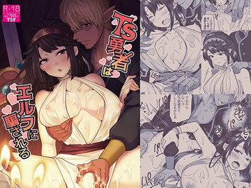 TS勇者はエルフに騙される [七点万点]