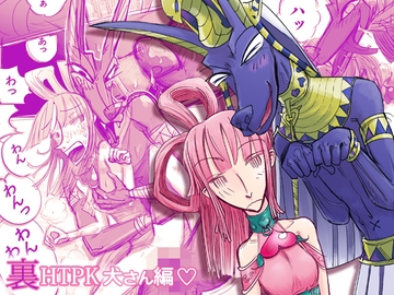 裏HTPK犬編 [NAM]