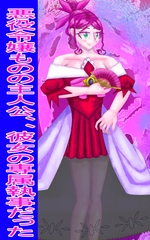 悪役令嬢ものの主人公、彼女の専属執事だった1から4ページめ修正版 [イレイザー]