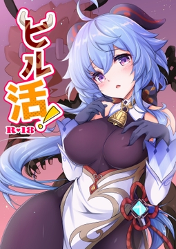 ヒル活！ [悠々亭]