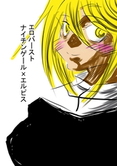 エロバースト-ナイチンゲール×エルピス- [天龍院ユニバース]