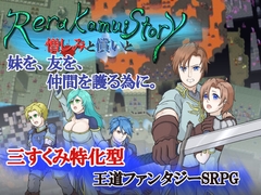 レラカムイストーリー 憎しみと償いと [ヘキチカソチ]