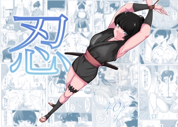 忍 [カプチーノ]