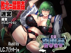 幻想魔物姦蹂躙迷宮〜敗北女傑の堕ちゆくさきは底のない闇の奥〜 [Gentou Maten Rou]