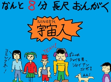 宇宙人 [64bit_白うさぎ]