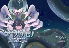 ササゲモノ [U-pakichi]