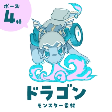 ドラゴン [ことばヅカイ]