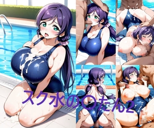 スク水の〇たん2 [シコリンダー]