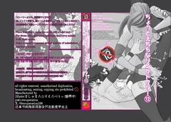 ちょっとえちちなリングドクター12 [ましゅまろ・すとろべりぃ]