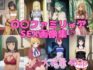 ロ〇ファミリアSEX画像集 [ブラックベリー]
