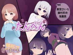 たんぺん [Satsumaimo Honey]