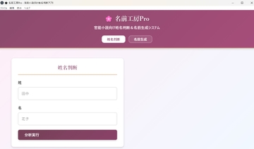 名前工房Pro [ウィザード]