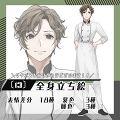 【立ち絵素材13】パティシエ・料理人男性(全身・髪色差分あり) [素材屋まるお]