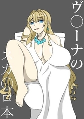 ヴ〇ーナのスカ〇ロ本 [手洗蛇口]