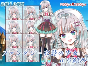ファンタジー衣装の少女立ち絵29 [くじら梟]