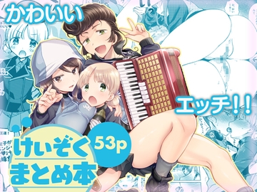 けいぞく!ユリゆらららミカユリ大事件＼ミカアキもあるよ！/ [team負け男]