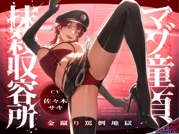 マゾ童貞抹殺収容所～金蹴り罵倒地獄～ [CrayZipper]