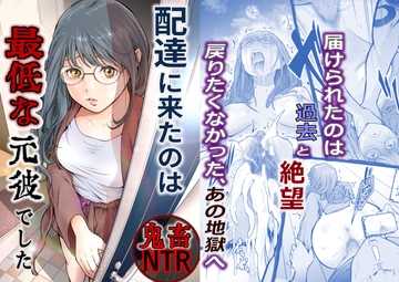 配達に来たのは最低な元彼でした [艶半]