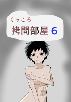 くっころ○問部屋6 [8K]