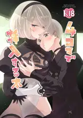 4コマで挿入する本