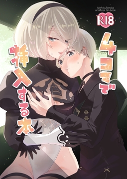 4コマで挿入する本 [帰りの会終了後]