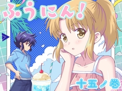 ふうにん!十五ノ巻 [MAX Revolution]