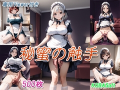 秘蜜の触手 [KOBASoft]