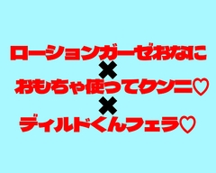 三種の実演音声！ローションガーゼとかクンニとかフェラとか [穴の奥]