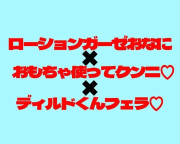 三種の実演音声！ローションガーゼとかクンニとかフェラとか [穴の奥]