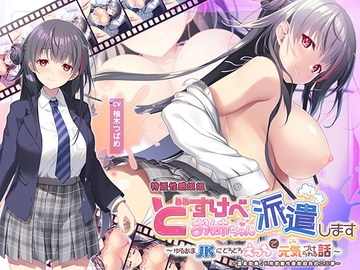 【简体中文版】“全篇Live2D动画” 特派性感姐姐~温柔甜美JK用甜蜜性爱鼓励我的二三事~ [aoharu fetishism]