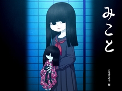 みこと [コルウス書房/澪文書店]