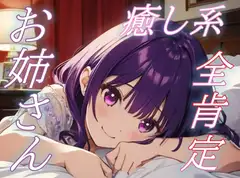 【優しい夢をあなたに】全肯定お姉さんの癒しささやきボイス♪【安眠/快眠】