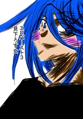 エロバースト3 見下ろす女 [トゥーガンインパクト]