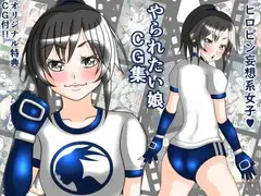 やられたい娘CG集
