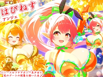 はぴねす [アンジェ]