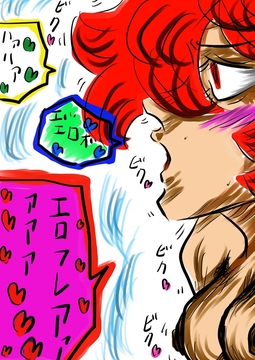 エロフレア [トゥーガンインパクト]