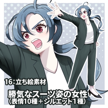 立ち絵素材 勝気なスーツ姿の女性(表情10種類+1) [kei02工房]