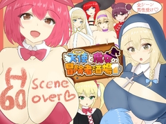 天使と魔女の冒険者酒場 [Let know a shop]