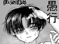 愚行(1)
