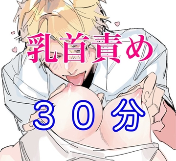 オナニー中に乳首いじっちゃう貴女へじっくり乳首責め30分 [闇市場ロンドン支店]