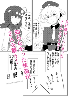 入れ替わったメイルとライカがメス堕ち・オス堕ちしちゃう話 [バルセロナ愛空蒼心会]