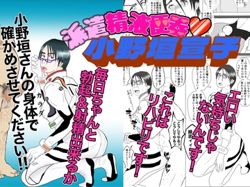 派遣精液便器♡小野垣宣子 Act.3  猥褻な天使のベーゼ [川崎ジャンクション]
