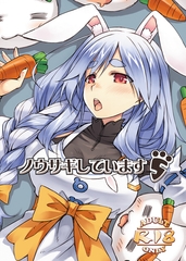 ノウサギやっています [恐怖白ジャム]