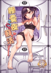 膠囊夜蘇活 第一夜 [恐怖白ジャム]